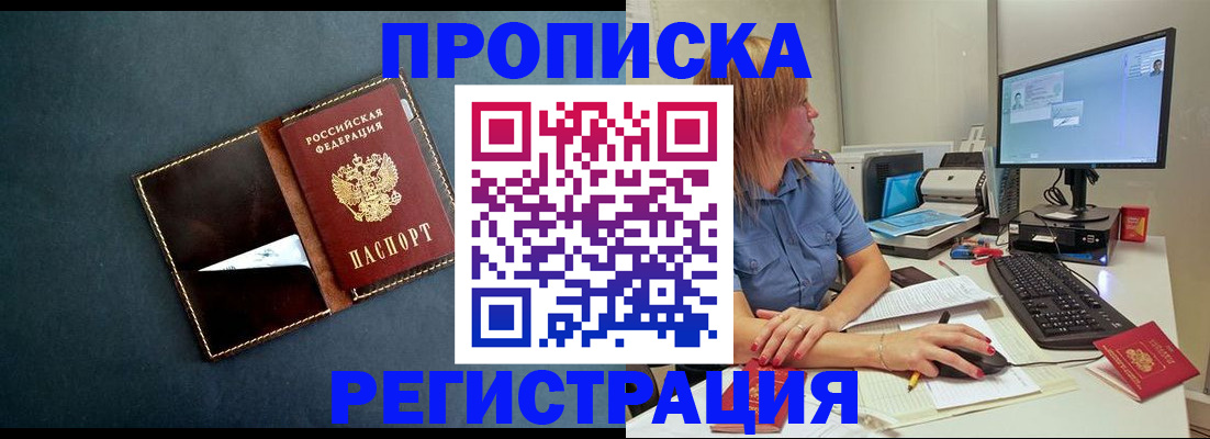 прописка в Ишимбае